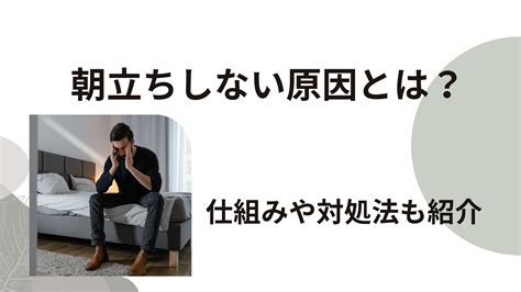 20代 朝立ちしない|なぜ朝立ちしない？原因や健康との関係や対策